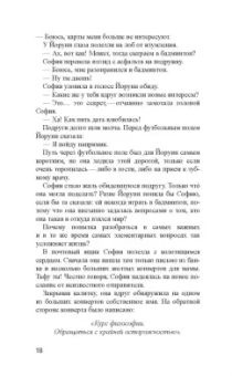 Юстейн Гордер: Мир Софии