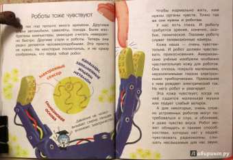 Геннадий Черненко: Как роботы работать научились?