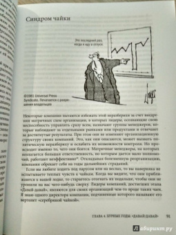 Ицхак Адизес: Управление жизненным циклом корпораций
