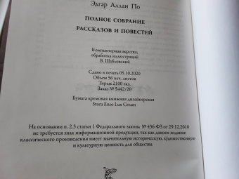 Эдгар По: Полное собрание рассказов и повестей
