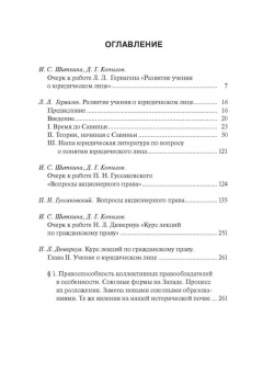 Шиткина, Копылов, Герваген: Классика российского корпоративного права. Том 2