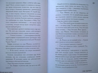 Гейл Кэрригер: Немилосердная