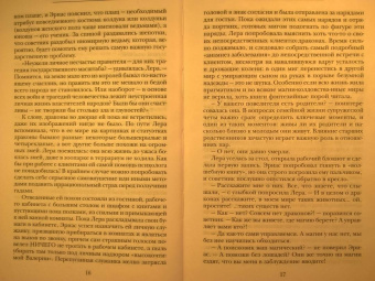 Валентина Елисеева: Психолог для дракона