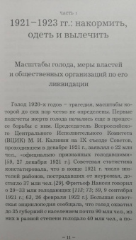 Татьяна Бондаренко: Фритьоф Нансен. Миссия в России