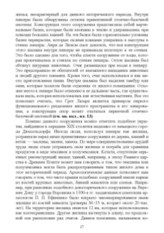 Соловьев, Лукаш: История архитектуры и строительства. Учебник