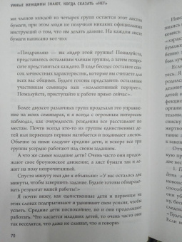 Кевин Леман: Умные женщины знают, когда сказать "нет". Искусство отказа, или как оставаться хорошей без вреда