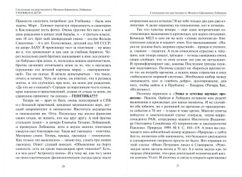 Сигнальная наследственность Михаила Ефремовича Лобашева