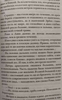 Роман Сенчин: Петля