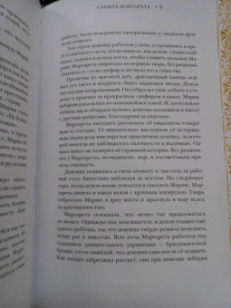 Ли Бардуго: Жизнь святых