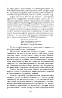 Александр Плещеев: Наш балет (1673–1899). Балет в России до начала XIX столетия