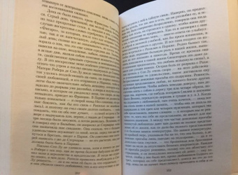 Марсель Пруст: В поисках утраченного времени:  У Германтов