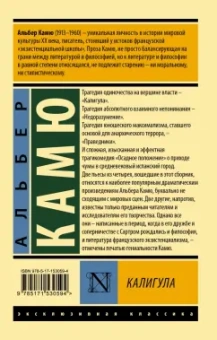 Альбер Камю: Калигула