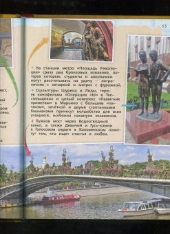 Наталья Андрианова: Большое путешествие по России с героями сказок