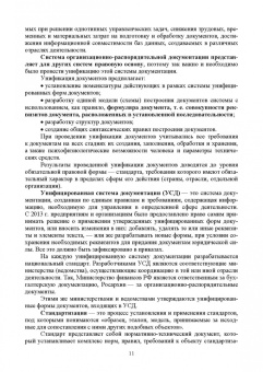 Раиса Павлова: Административное делопроизводство. Учебное пособие для СПО