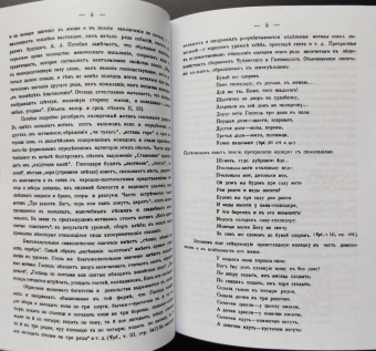 Николай Сумцов: Пожелания и проклятия (Преимущественно малорусские)