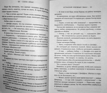 Елена Армас: Испанский любовный обман