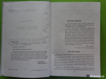 Константин Сахаров: Белая Сибирь. Чешское предательство