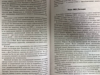 Эрих Манштейн: Утерянные победы. Воспоминания