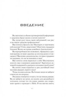 Энтони Уильям: Взгляд внутрь болезни. Все секреты хронических и таинственных заболеваний