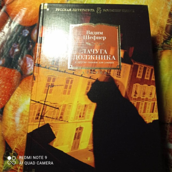 Вадим Шефнер: Лачуга должника и другие сказки для умных