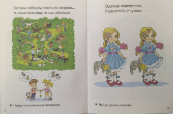 Елена Бортникова: Веселые задания для детей 6-7 лет (голубая)
