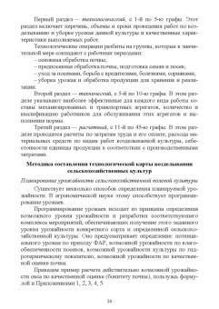 Наумова, Милехина: Технологии производства продукции растениеводства. Практикум по проведению учебной практики. СПО