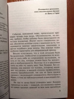 Агата Кристи: Убийство в Месопотамии