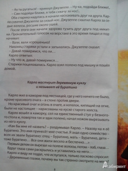 Алексей Толстой: Золотой ключик, или Приключения Буратино