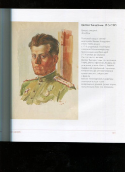 К. Афонина: Неофициальное искусство Второй мировой войны. Елена Марттила. Павел Афонин. Сергей Бабков