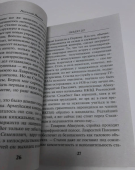 Николай Иванов: Объект 217