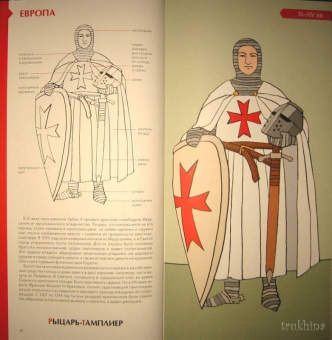 Лемассон, Красова: Военный костюм сквозь времена и страны