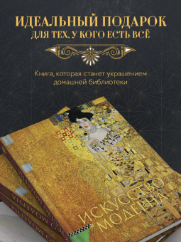 Искусство модерна