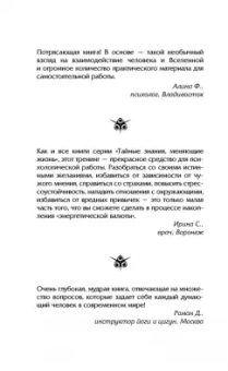 Макс Лайт: Энергетическая валюта -"купите" все, что пожелаете. Тренинг по системе Дарио Саласа Соммэра