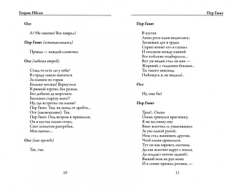 Генрик Ибсен: Пер Гюнт