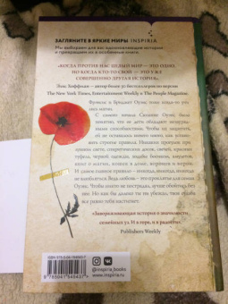 Элис Хоффман: Правила магии