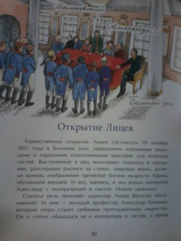 Елена Литвяк: Пушкин и лицей