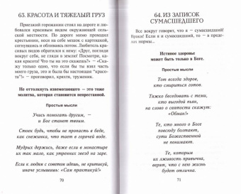 Симеон Монах: О самом простом. Для взрослых, детей и для того, кто хочет стать монахом