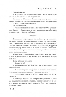 Дарья Буданцева: Медиаторы. Книга 1. Право на власть (с автографом автора)