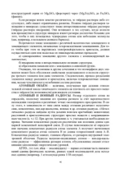 Рябухин, Поморцева: Геохимия. Определения, понятия, термины. Учебное пособие