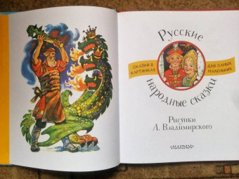 Русские народные сказки