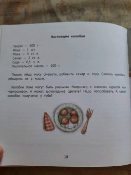 Елена Ульева: Полезные сказки для хорошего аппетита