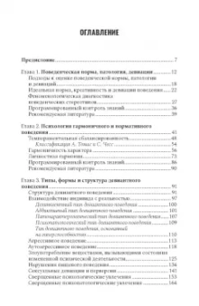Владимир Менделевич: Психология девиантного поведения