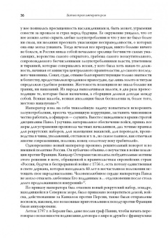 Соколов, Пучков: Битва трех императоров. Наполеон, Россия и Европа. 1799-1805 гг.