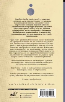 Хьюберт Селби-мл.: Демон