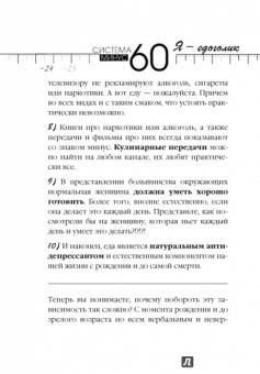 Екатерина Мириманова: Система минус 60. Я - едоголик