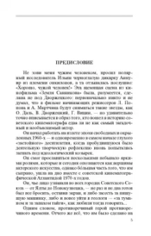 Елена Погорелая: Владислав Дворжецкий. Чужой человек