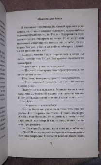 Матильда Старр: Невеста для босса