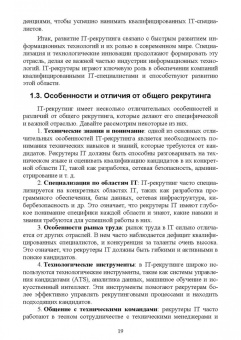 Антон Баланов: IT-рекрутинг. Учебное пособие для вузов