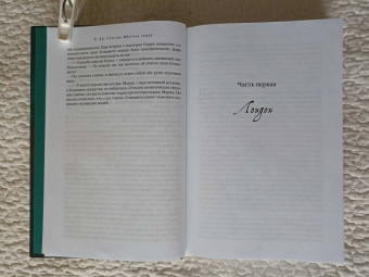 К. Сэнсом: Мертвая земля