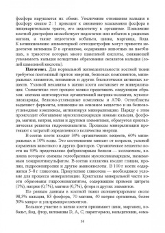 Сахно, Ватников, Шевченко: Эндемические болезни животных. Учебное пособие. СПО